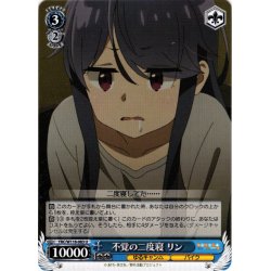 画像1: 不覚の二度寝 リン[WS_YRC/W116-083U]