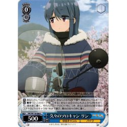画像1: 久々のソロキャン リン[WS_YRC/W116-084C]