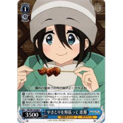 画像1: やきとりを頬張って 恵那[WS_YRC/W116-090C]