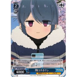 画像1: 閉口するリン[WS_YRC/W116-093C]