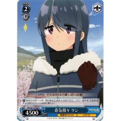 画像1: 意気揚々 リン[WS_YRC/W116-094C]