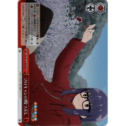 画像1: 【RRR仕様】ソロキャンの暇つぶし[WS_YRC/W116-062R]