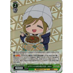 画像1: 【SR仕様(U)】ピザクラストお好み焼き実食！ あおい[WS_YRC/W116-016S]