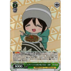 画像1: 【SR仕様(U)】ピザクラストお好み焼き実食！ 恵那[WS_YRC/W116-017S]