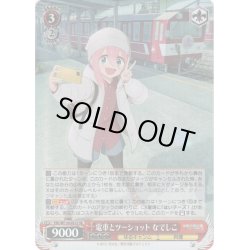 画像1: 【SR仕様(RR)】電車とツーショット なでしこ[WS_YRC/W116-031S]