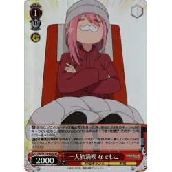 画像1: 【SR仕様(C)】一人旅満喫 なでしこ[WS_YRC/W116-053S]
