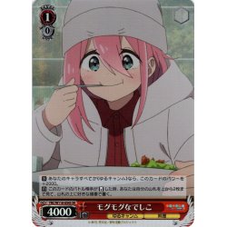 画像1: 【SR仕様(C)】モグモグなでしこ[WS_YRC/W116-054S]