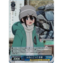 画像1: 【SR仕様(U)】お先にどうぞ 恵那[WS_YRC/W116-078S]