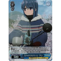 画像1: 【SR仕様(C)】久々のソロキャン リン[WS_YRC/W116-084S]