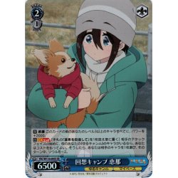 画像1: 【SR仕様(C)】回想キャンプ 恵那[WS_YRC/W116-095S]