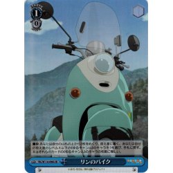 画像1: 【SR仕様(U)】リンのバイク[WS_YRC/W116-096S]
