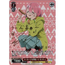 画像1: 【SP仕様(R)】ソーセージを頬張って なでしこ[WS_YRC/W116-036SP]