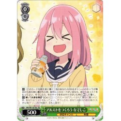 画像1: アルストをつくろう なでしこ[WS_YRC/W116-T01TD]