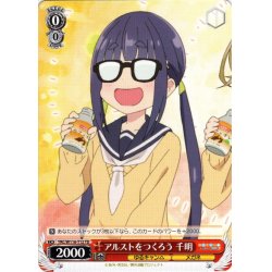 画像1: アルストをつくろう 千明[WS_YRC/W116-T12TD]