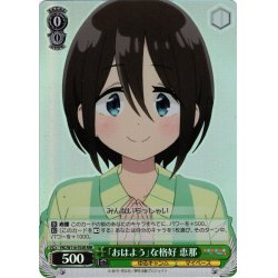 画像1: 【RRR仕様】「おはよう」な格好 恵那[WS_YRC/W116-T03R]