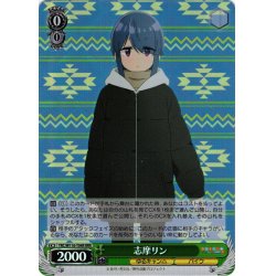 画像1: 【RRR仕様】志摩リン[WS_YRC/W116-T04R]