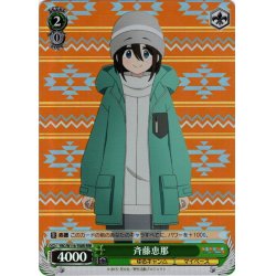 画像1: 【RRR仕様】斉藤恵那[WS_YRC/W116-T08R]