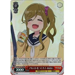 画像1: 【RRR仕様】アルストをつくろう あおい[WS_YRC/W116-T13R]
