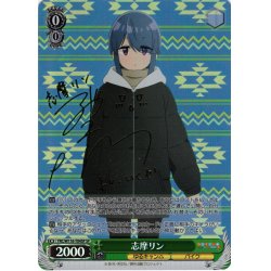画像1: 【SP仕様】志摩リン[WS_YRC/W116-T04SP]