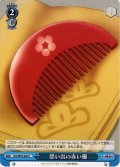 思い出の赤い櫛[WS_ZLS/W93-096U]