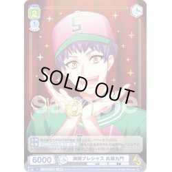 画像1: 【A3!R仕様(R)】満開プレシャス 兵頭九門[WSB_A3!/01B-021A]