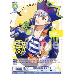 画像1: 開花の軌跡 斑鳩三角[WSB_A3!/01B-023N]