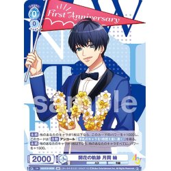 画像2: 【BR仕様】開花の軌跡 月岡 紬[WSB_A3!/01B-053BR]