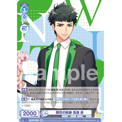 画像2: 【BR仕様】開花の軌跡 高遠 丞[WSB_A3!/01B-055BR]