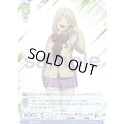 画像1: ニーちゃんと一緒 杜山しえみ[WSB_AOEX/01B-002RR]