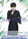 対・悪魔薬学の天才 奥村雪男[WSB_AOEX/01B-004R]