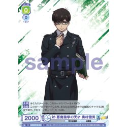 画像1: 対・悪魔薬学の天才 奥村雪男[WSB_AOEX/01B-004R]