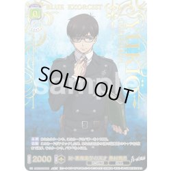 画像1: 【AOEX仕様(R)】対・悪魔薬学の天才 奥村雪男[WSB_AOEX/01B-004AOEX]