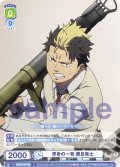 渾身の一発 勝呂竜士[WSB_AOEX/01B-005R]