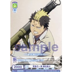 画像1: 渾身の一発 勝呂竜士[WSB_AOEX/01B-005R]