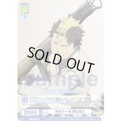 画像1: 渾身の一発 勝呂竜士[WSB_AOEX/01B-005R]