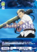 【CP仕様(R)】渾身の一発 勝呂竜士[WSB_AOEX/01B-005CP]