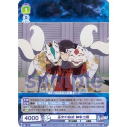 画像1: 巫女の血統 神木出雲[WSB_AOEX/01B-007R]
