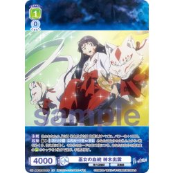 画像1: 【CP仕様(R)】巫女の血統 神木出雲[WSB_AOEX/01B-007CP]