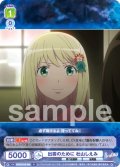 出雲のために 杜山しえみ[WSB_AOEX/01B-009R]