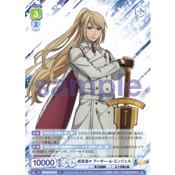 画像1: 威風堂々 アーサー・A・エンジェル[WSB_AOEX/01B-010R]