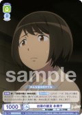 出雲の親友 朴朔子[WSB_AOEX/01B-012N]