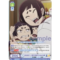 画像1: 神木家六十四代目宮司 神木玉雲[WSB_AOEX/01B-015N]