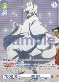 【CP仕様(N)】白狐 保食[WSB_AOEX/01B-018CP]