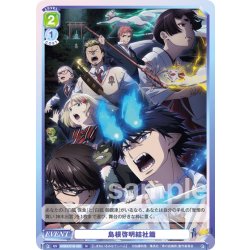 画像1: 島根啓明結社篇[WSB_AOEX/01B-020N]