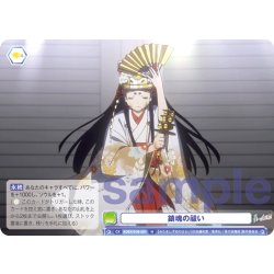 画像1: 鎮魂の祓い[WSB_AOEX/01B-021N]