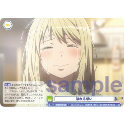 画像1: 溢れる想い[WSB_AOEX/01B-022N]