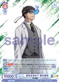 真実を求めて 奥村雪男[WSB_AOEX/01B-025RR]