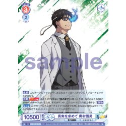 画像1: 真実を求めて 奥村雪男[WSB_AOEX/01B-025RR]