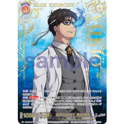画像1: 【AOEX仕様(RR)】真実を求めて 奥村雪男[WSB_AOEX/01B-025AOEX]