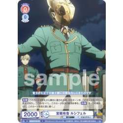 画像1: 宣戦布告 ルシフェル[WSB_AOEX/01B-031N]